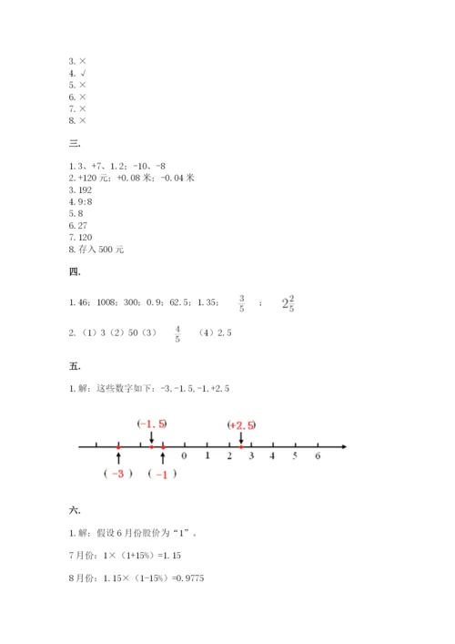 最新苏教版小升初数学模拟试卷（研优卷）.docx