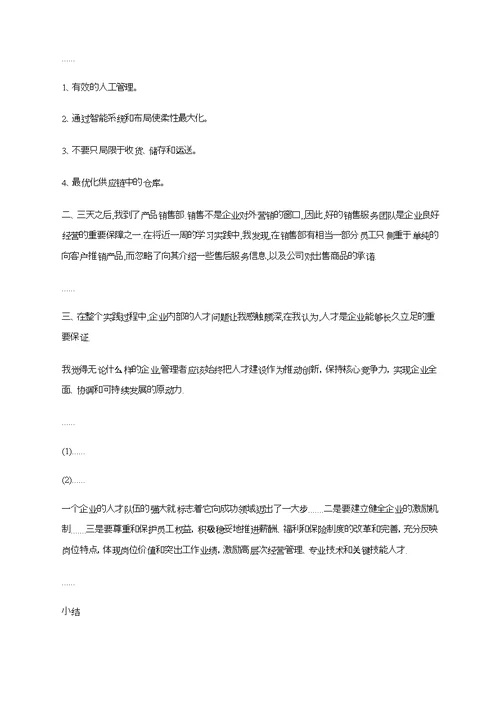 大学生库房及销售部门暑期社会实践报告