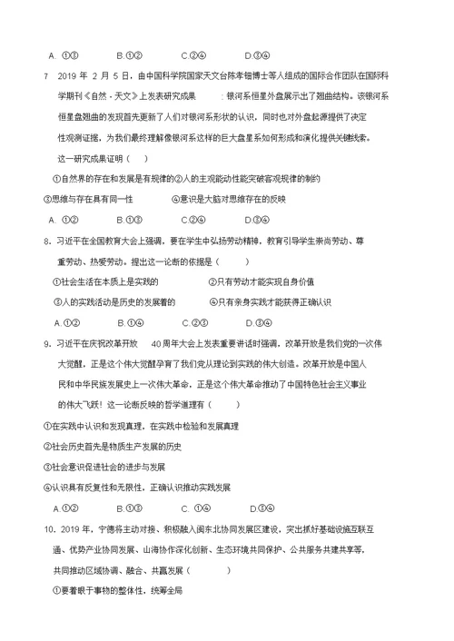 福建省宁德市高中同心顺联盟校高二下学期期中考试政治试题含答案