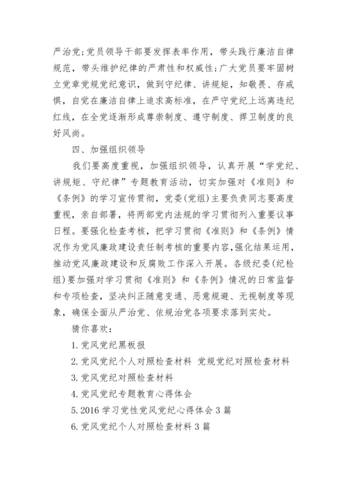2024党风党纪教育学习心得体会.docx