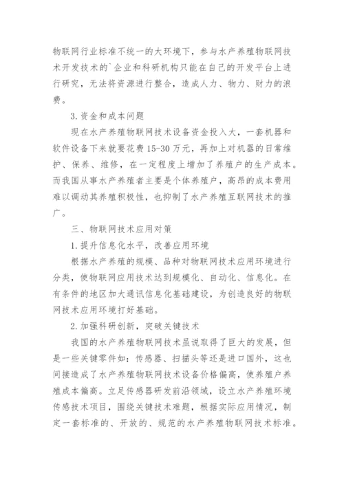 物联网应用论文编辑精选范文.docx