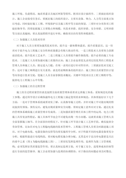 试论电力工程管理中质量控制的措施.docx
