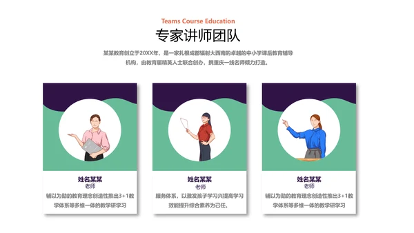 创意教育培训机构学校招生宣传PPT模板