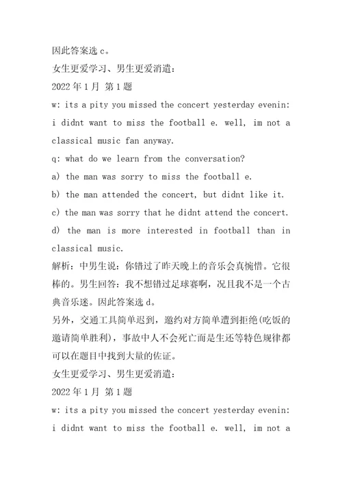 六级考试方法精讲之29听力对话题解题原则