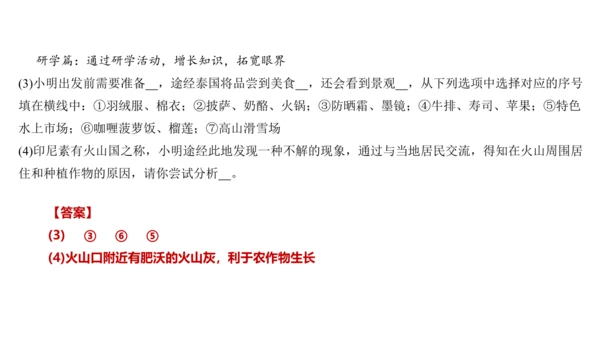 第七章 我们邻近的地区和国家（1）（串讲课件79张）-七年级地理下学期期末考点大串讲（人教版）