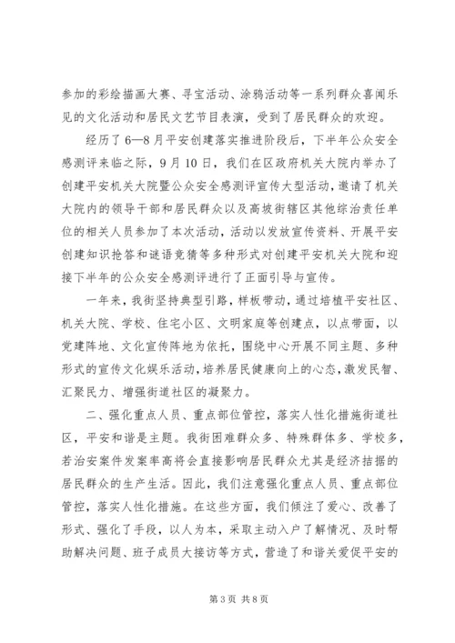 坚持群众活动先行推进社会管理创新 (2).docx