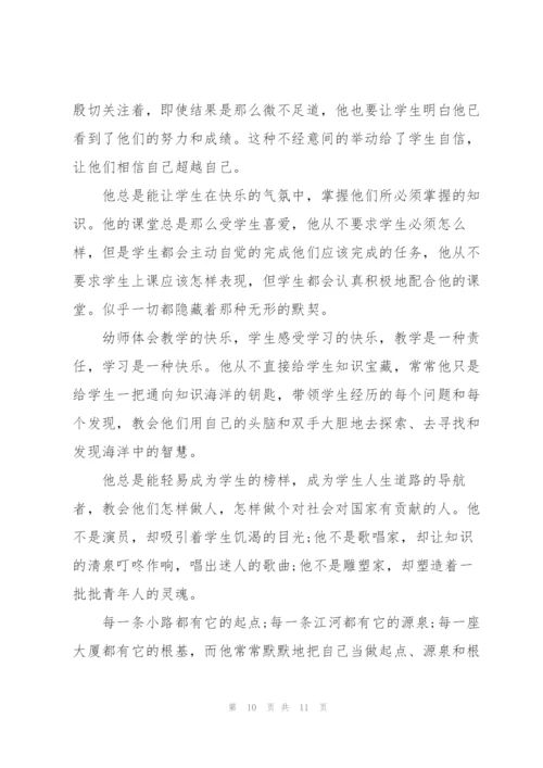 幼儿园老师3分钟演讲稿范文5篇.docx