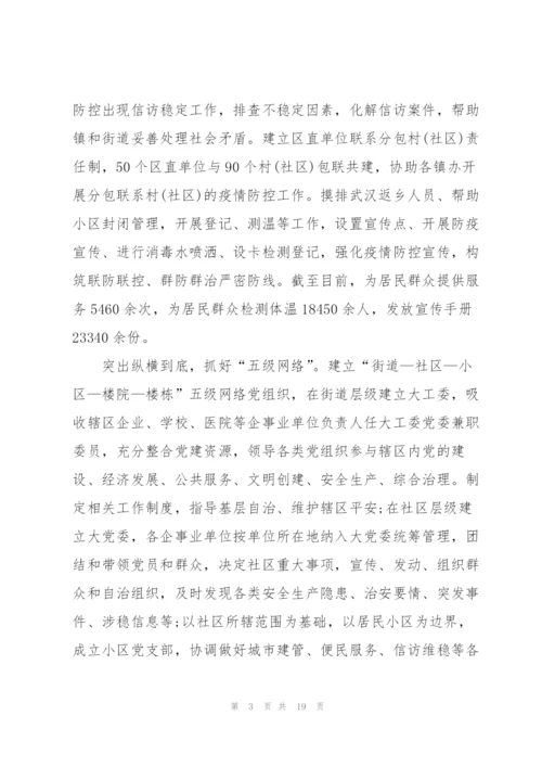 疫情志愿者社会实践报告.docx