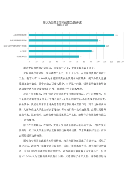 大学生节水意识调查分析报告.docx