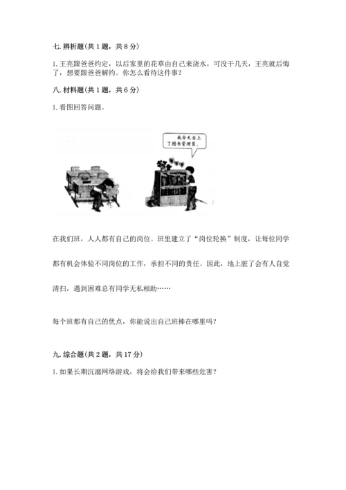 部编版道德与法治四年级上册期中测试卷精品（全国通用）.docx