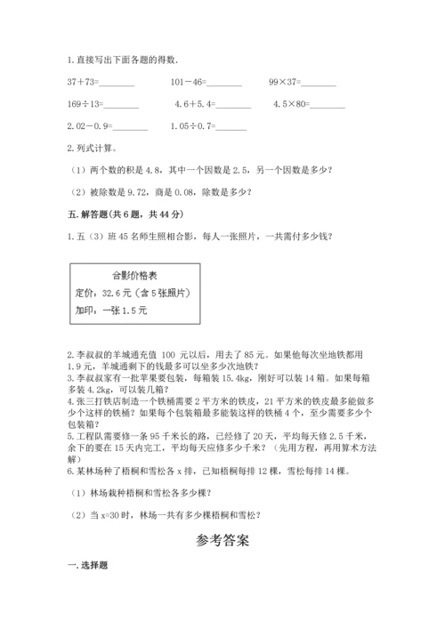 人教版数学五年级上册期末考试试卷【中心小学】.docx