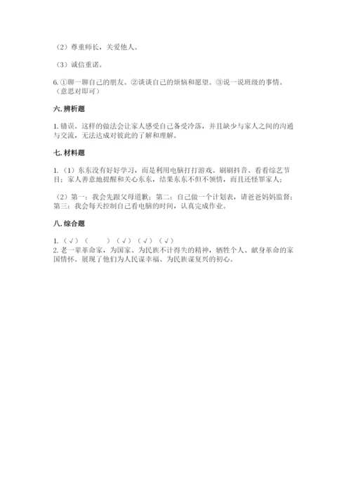 道德与法治五年级下册第一单元《我们是一家人》测试卷含答案【考试直接用】.docx