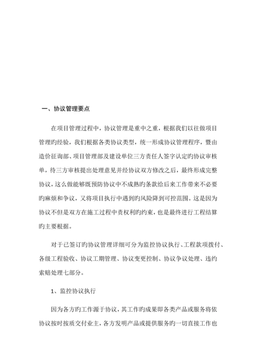 EPC项目管理要点.docx