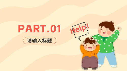 黄色卡通反对校园暴力PPT模板