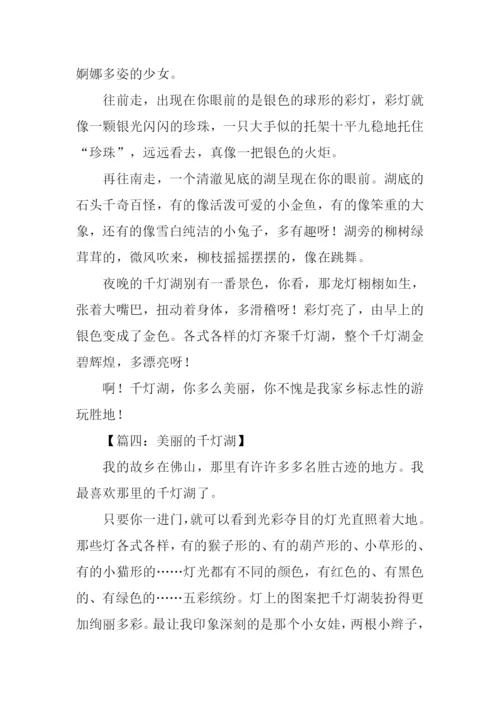 千灯湖作文500字.docx