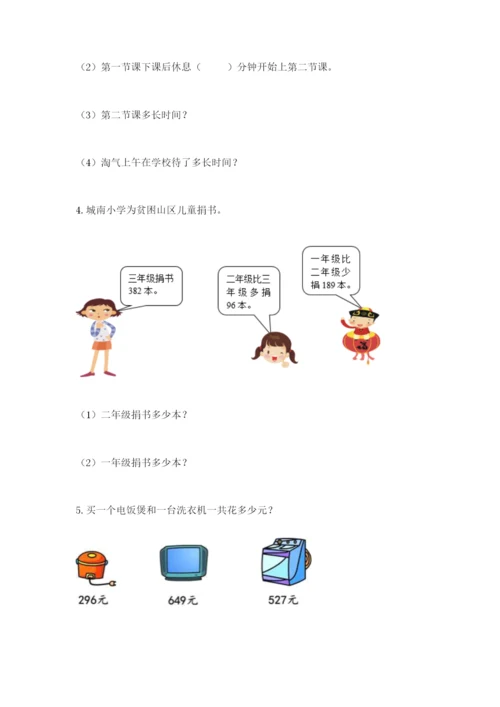 小学三年级数学应用题50道含答案（考试直接用）.docx