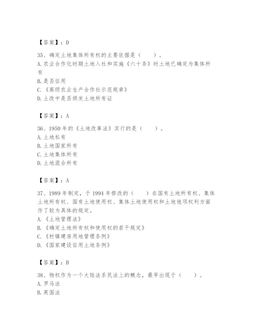 土地登记代理人之土地权利理论与方法题库精品【实用】.docx