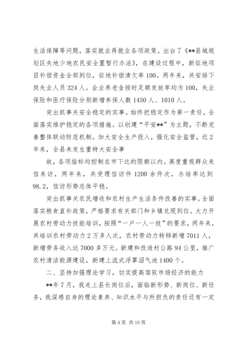 人民政府县长述职述廉报告.docx