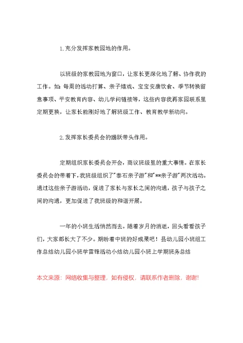 幼儿园小班级工作总结