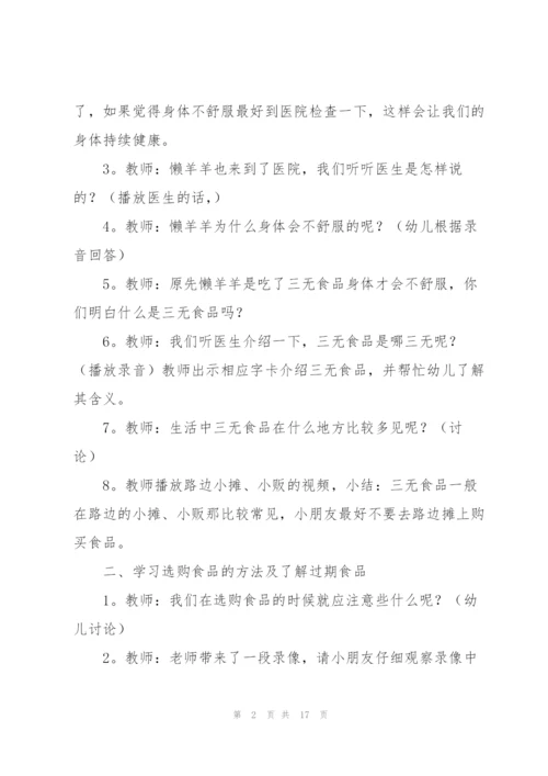 幼儿园安全教育教案及反思通用.docx