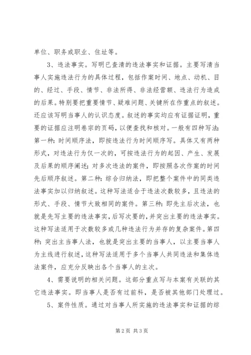 如何写调查终结报告.docx