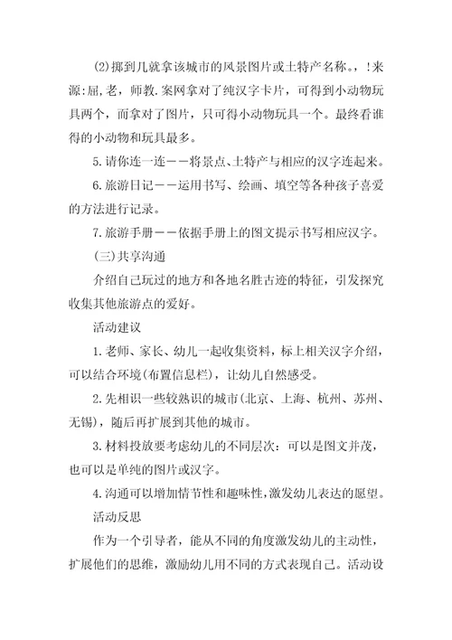 幼儿园社会教案30篇
