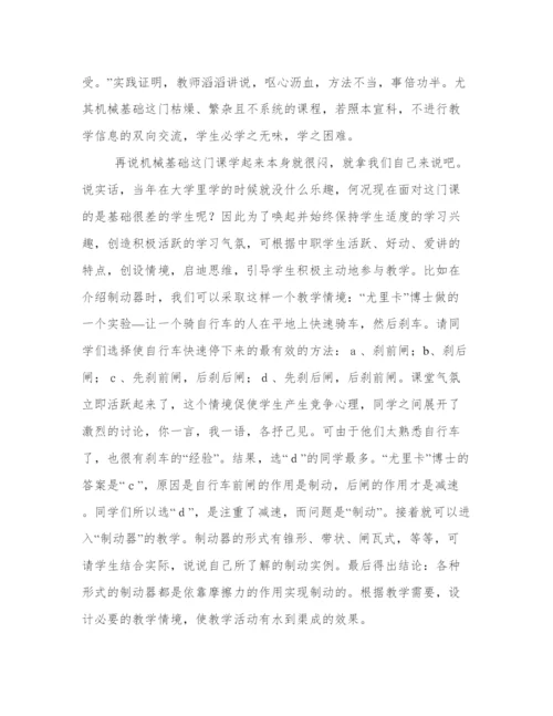 2024年机械基础论文1000字(四篇).docx