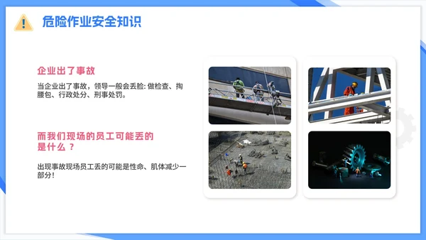 蓝色卡通企业安全教育培训PPT模板