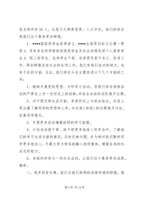 优秀团支部申请书 (19).docx