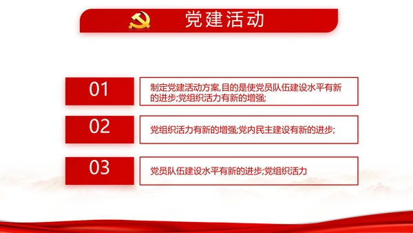 红色纪检监察干部培训党政通用动态PPT模板