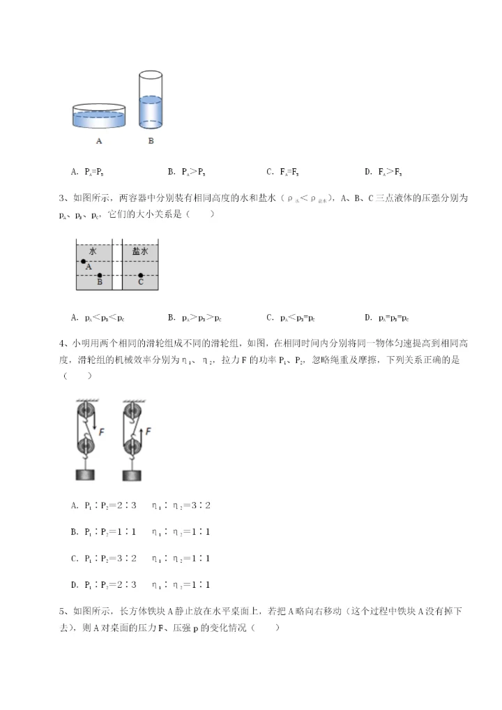 强化训练陕西延安市实验中学物理八年级下册期末考试定向测试试题（解析版）.docx
