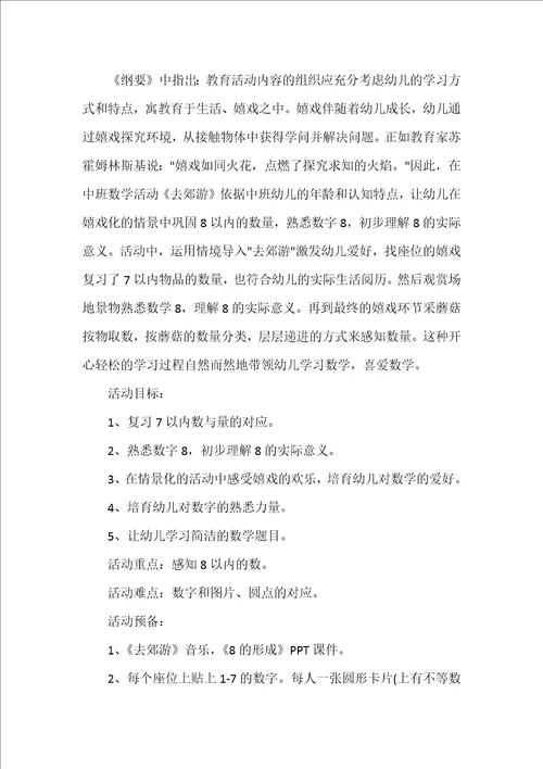 中班教案认识数字8以及8以内数与量的对应反思