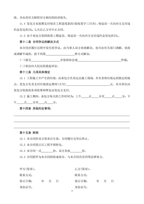 工装装修合同范本