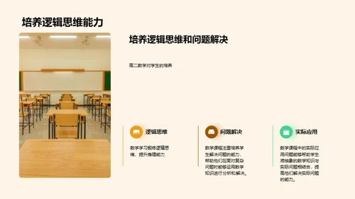 掌握高二数学的关键