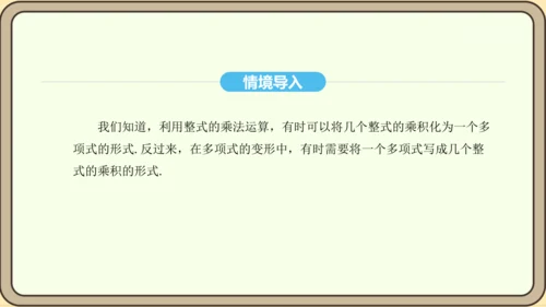 人教版数学八年级上册 14.3.1 提公因式法课件（共16张PPT）