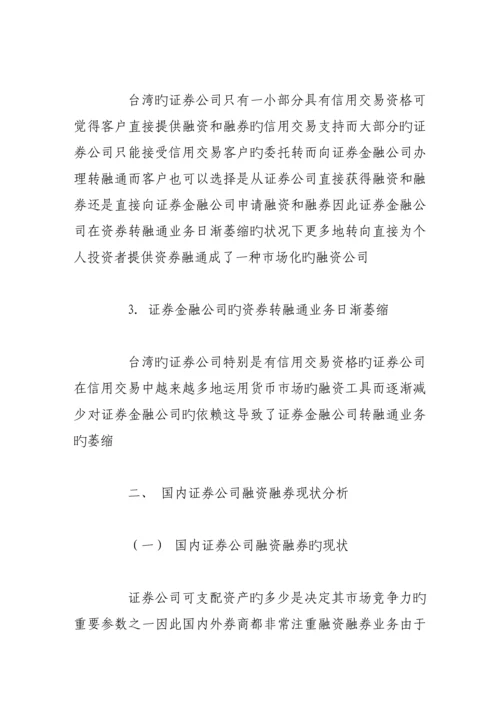 我国证券公司融资融券新版制度探讨.docx