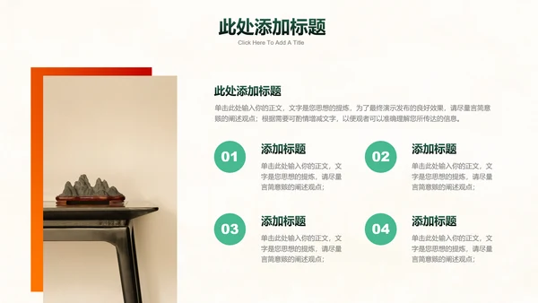 绿色中国风教育教学演示PPT模板