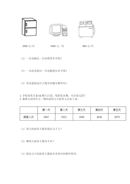人教版二年级下册数学期末测试卷带答案（培优）.docx