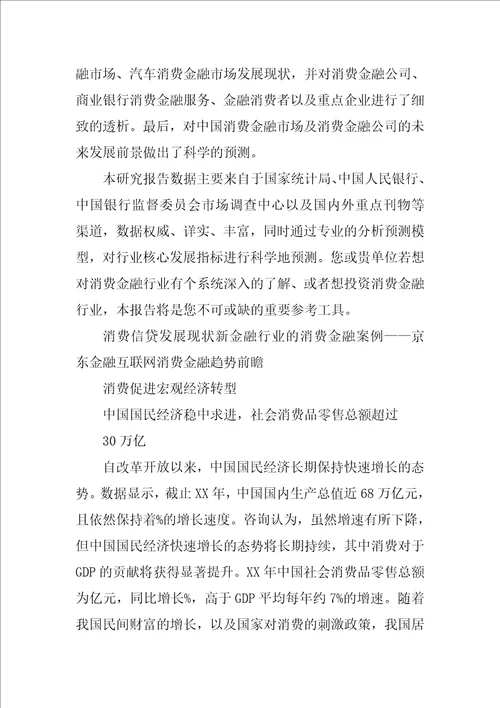 消费金融行业研究报告