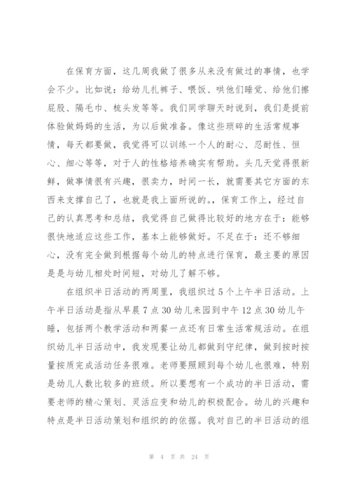 幼儿园老师实习工作总结范文5篇.docx
