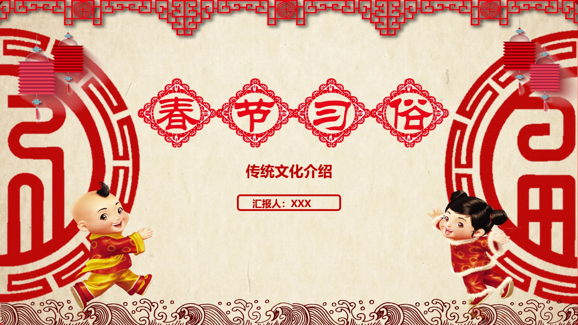 剪纸风春节习俗文化介绍PPT模板