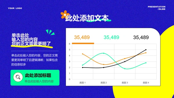 多色形状创意风格通用PPT演示模板