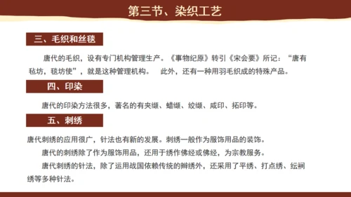 隋唐的工艺美术博物馆通用PPT模板