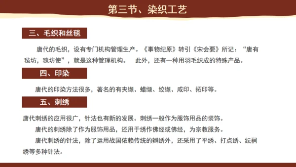 隋唐的工艺美术博物馆通用PPT模板