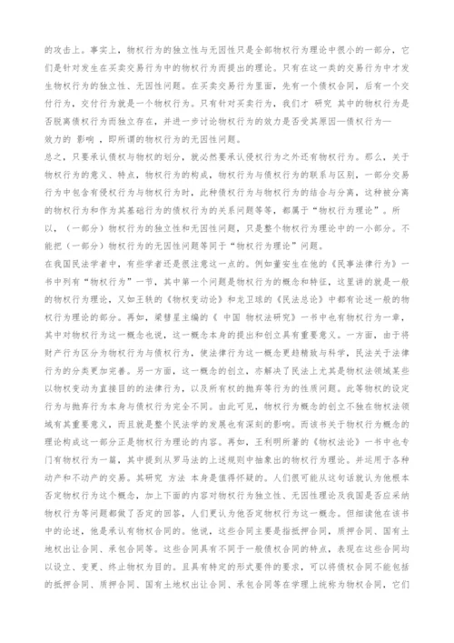 浅析物权行为的理论.docx