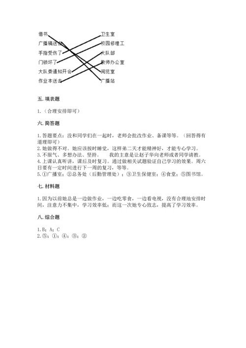 部编版三年级上册道德与法治期中测试卷带答案（名师推荐）.docx