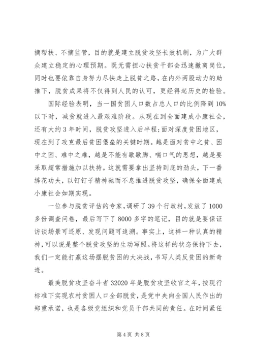 最美脱贫攻坚奋斗者学习心得优秀范文.docx