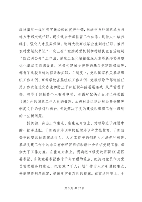 学习全国组织部长会议心得体会 (7).docx