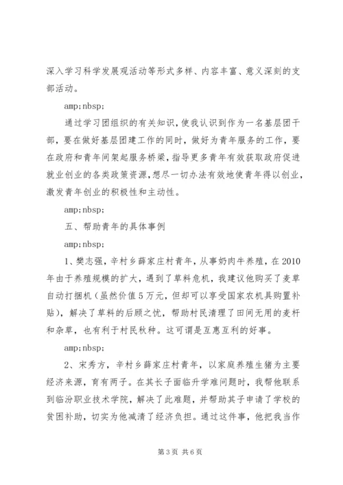最新团支部书记工作计划精选.docx