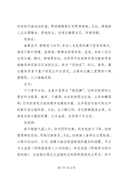 健康教育宣传栏每月适宜宣传的内容.docx